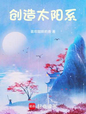 太阳系谁建立的