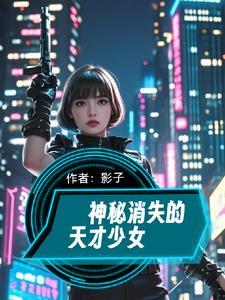 神秘消失的头发