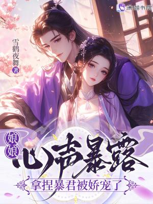 暴君宠妻无度