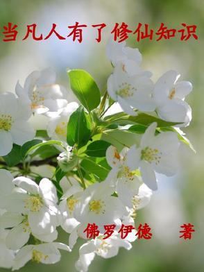 凡人是否可以修炼成仙