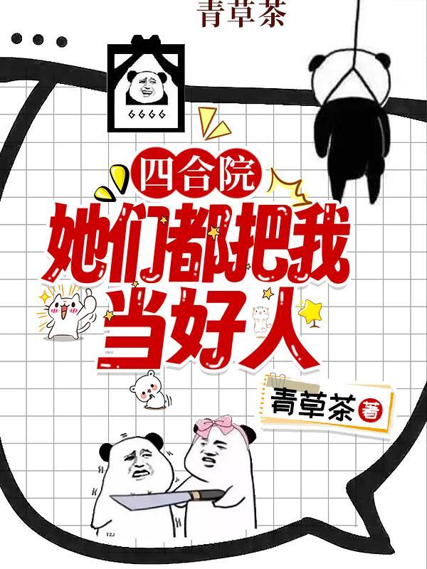四合院我是刘光天免费阅读