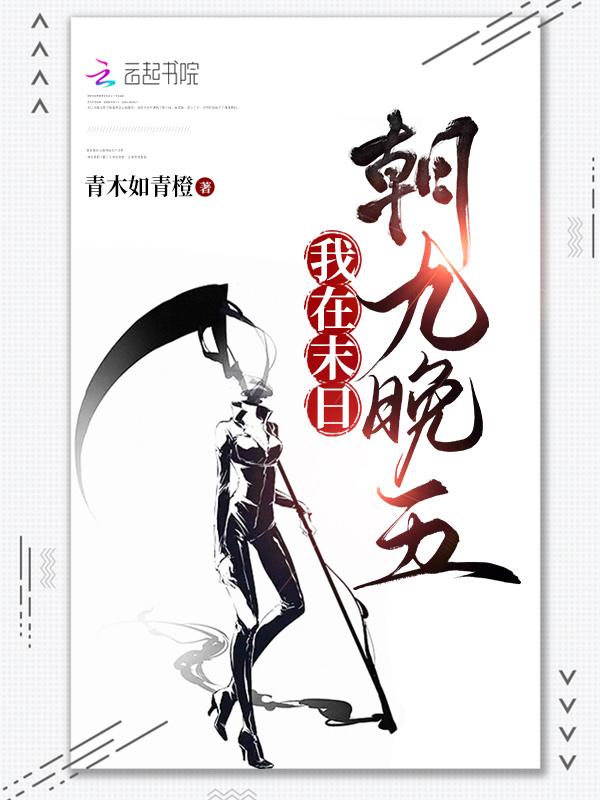 我在末日当宠物免费阅读