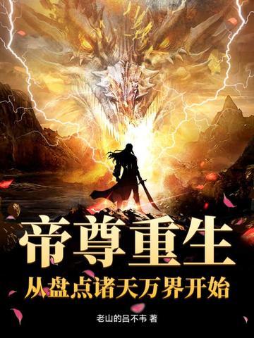 帝尊 起点