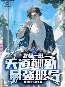 终极一班1