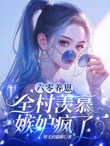 刚开局就离婚