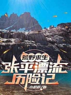 荒野求生节目