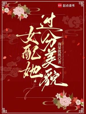 女配长得太美