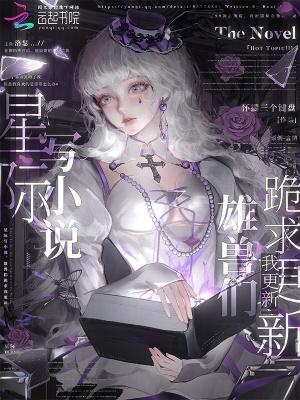 星际雄子系列一(3)