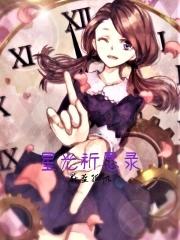星光祈愿录笔趣阁