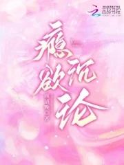 瘾欲沉沦大结局是什么