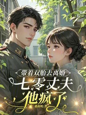 她带着七胞胎回国了