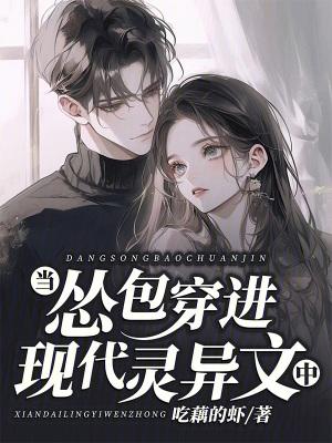 当小怂包攻略病娇全文