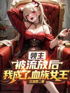 血姬与骑士免费全文最新