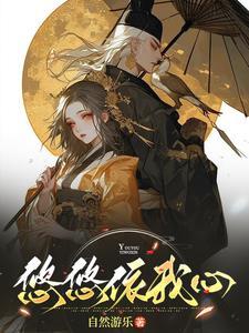 悠悠尔心