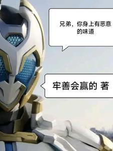 你身上有股味道套路