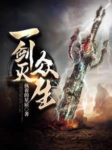 一剑灭仙手游官方