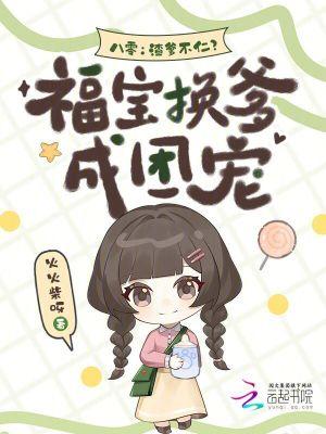 八零小福宝