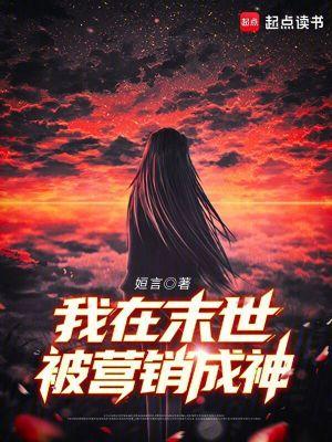 我在末世卖火锅