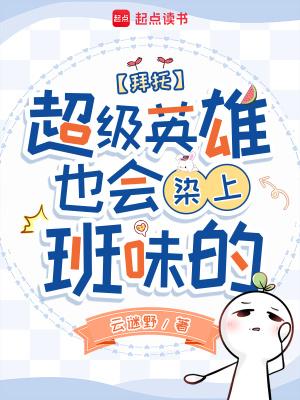 超级英雄