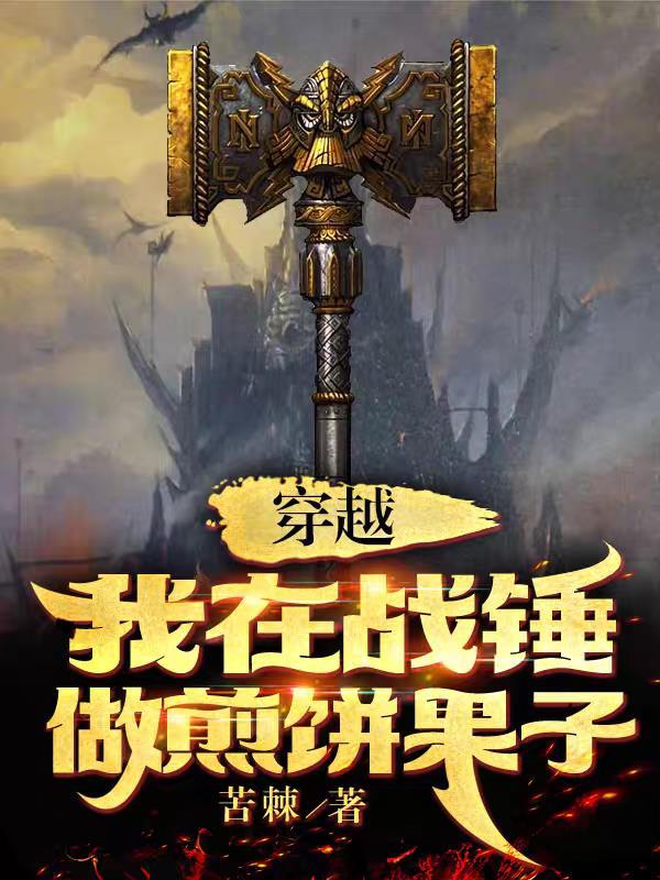 穿越战锤40k的