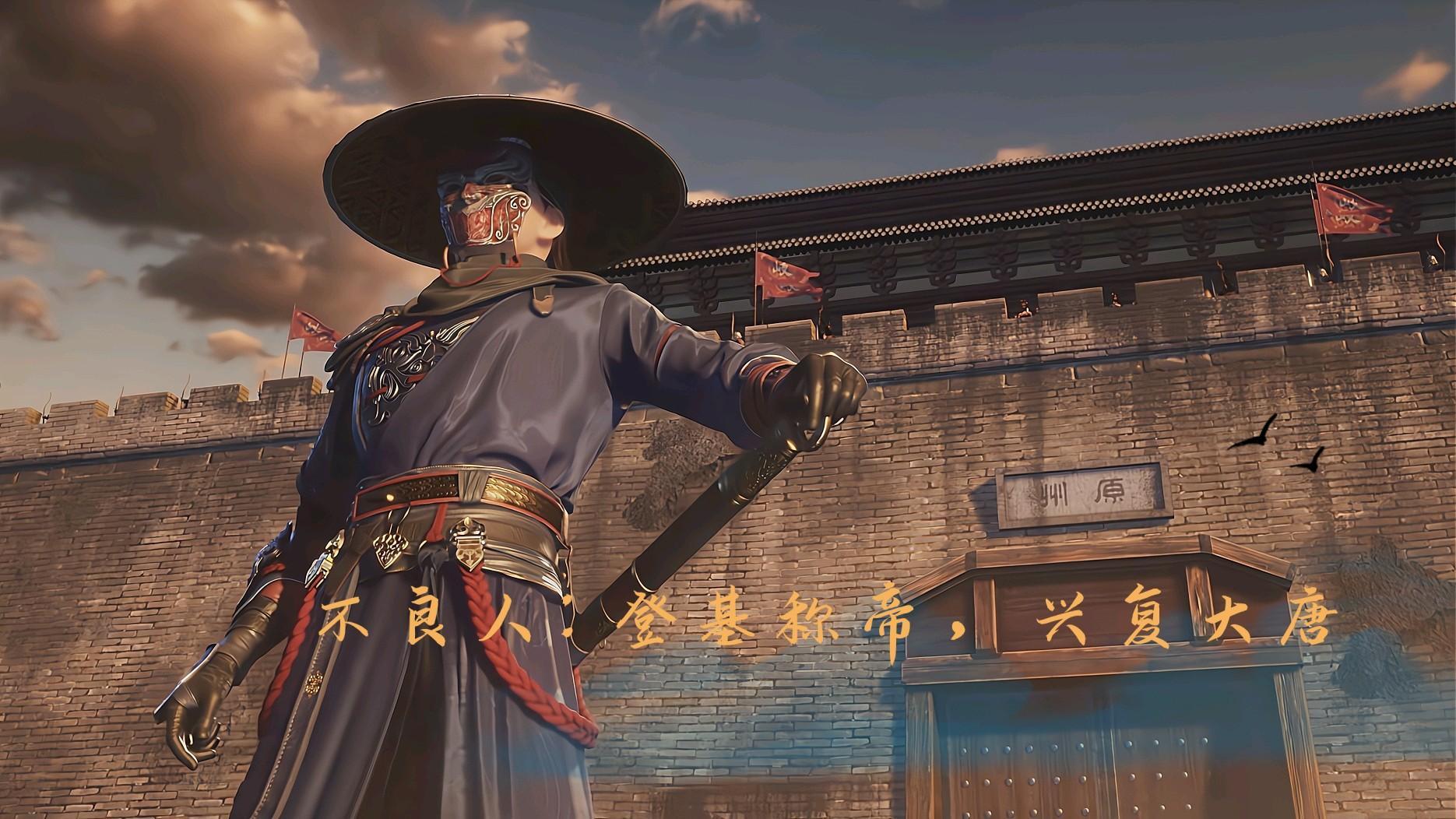 不良人唐代
