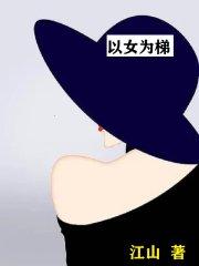 那些以女为尊的漫画