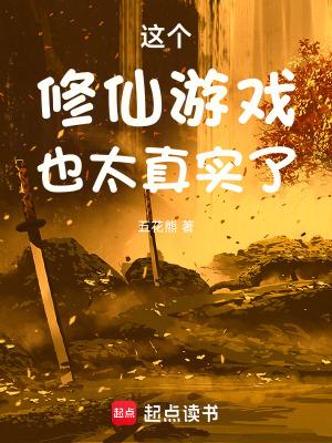 这很修真小游戏攻略