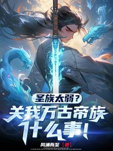 开局签到大帝血脉