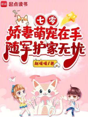 七零娇宠妻录