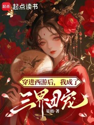我成了三界团宠漫画