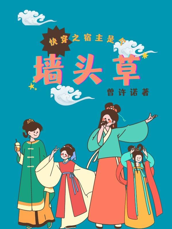 快穿之宿主是个大佬免费