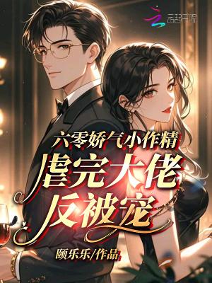 六零小娇娇完结免费