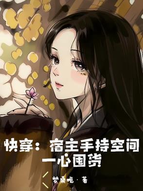 快穿之宿主自带金手指