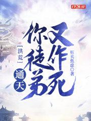 洪荒之通天徒弟