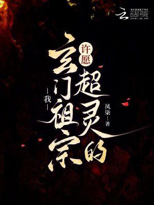 玄门祖师爷