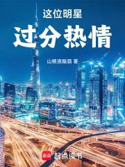 热情的女明星