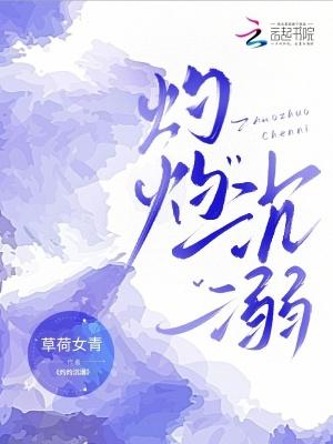 灼灼的合集