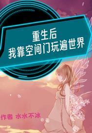 我靠空间在贫穷年代暴富免费阅读