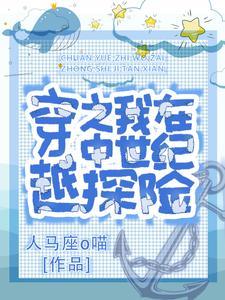 小厨娘穿越剧