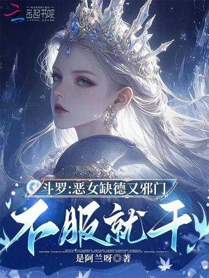 斗罗女cp邪月