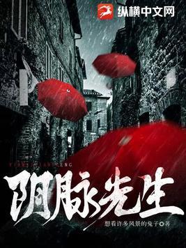 阴脉先生公众号