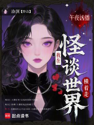 我在午夜凶铃截了一段视频