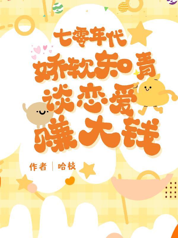 七零知青娇娇媳