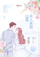 夫人来自山里百度