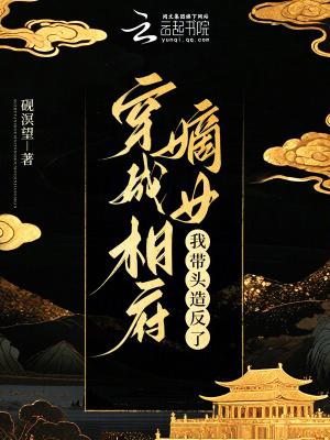 穿越成相府嫡二小姐