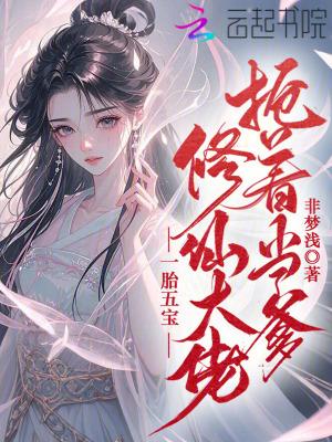 一胎五宝排行