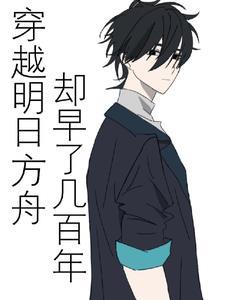 穿越之明日方舟