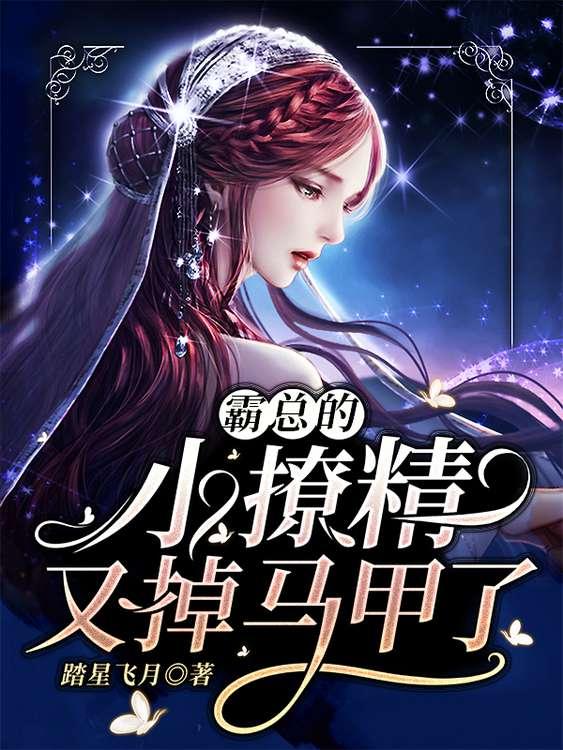 霸总的戏精小可爱