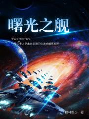 曙光之女