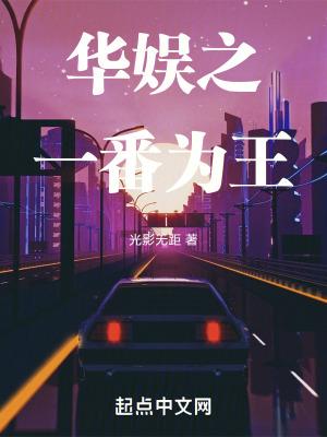 华娱之一番为王手打吧